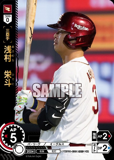 浅村　栄斗(東北楽天ゴールデンイーグルス)(OR) 【TBP01-E36OR】